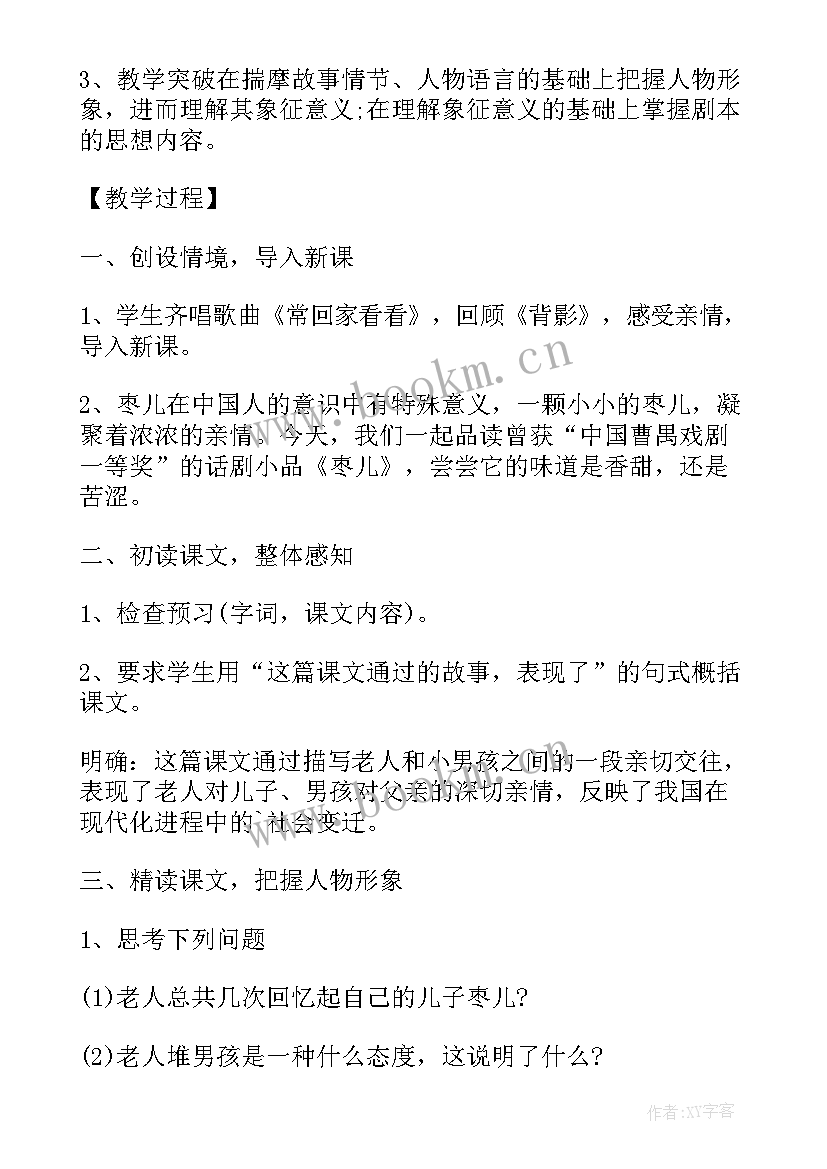 最新枣儿教案设计(优质5篇)