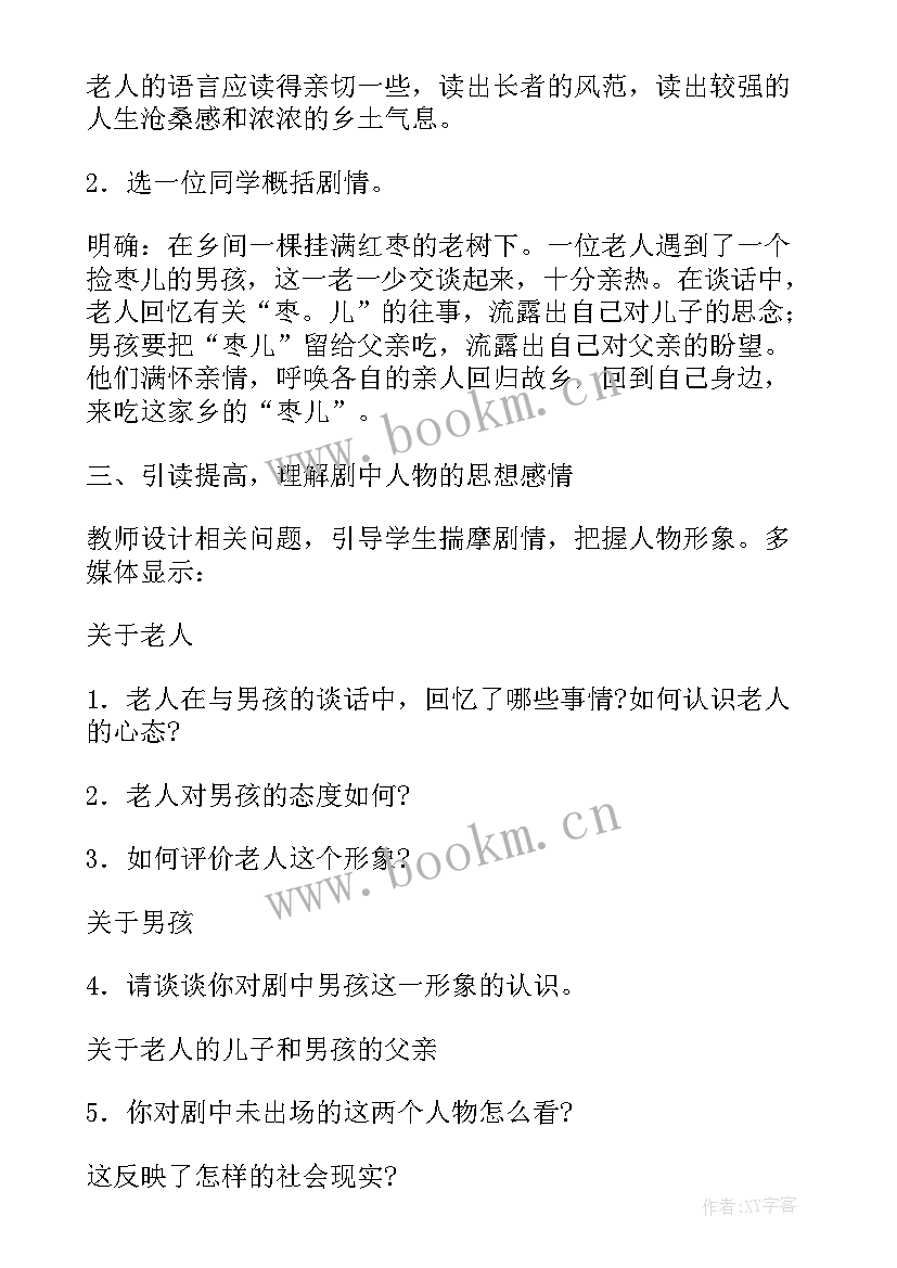 最新枣儿教案设计(优质5篇)