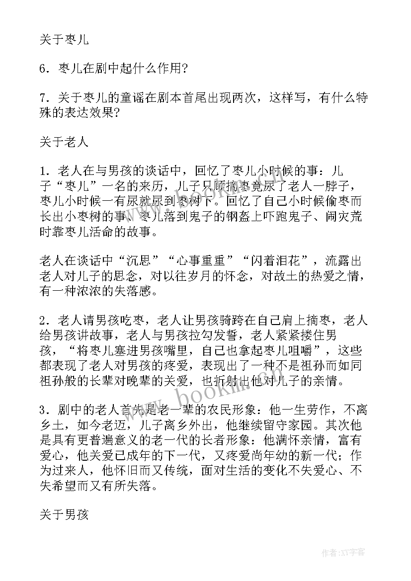 最新枣儿教案设计(优质5篇)