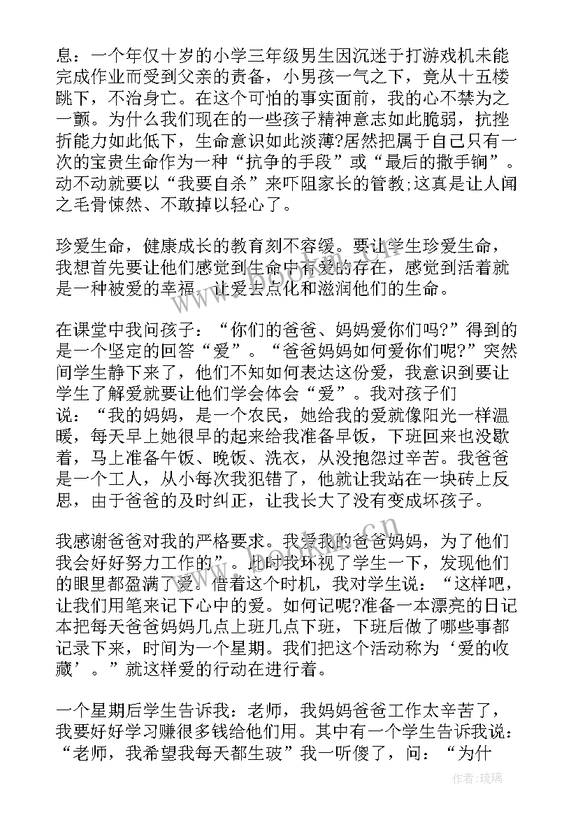 最新珍爱生命远离危险的演讲稿(精选5篇)