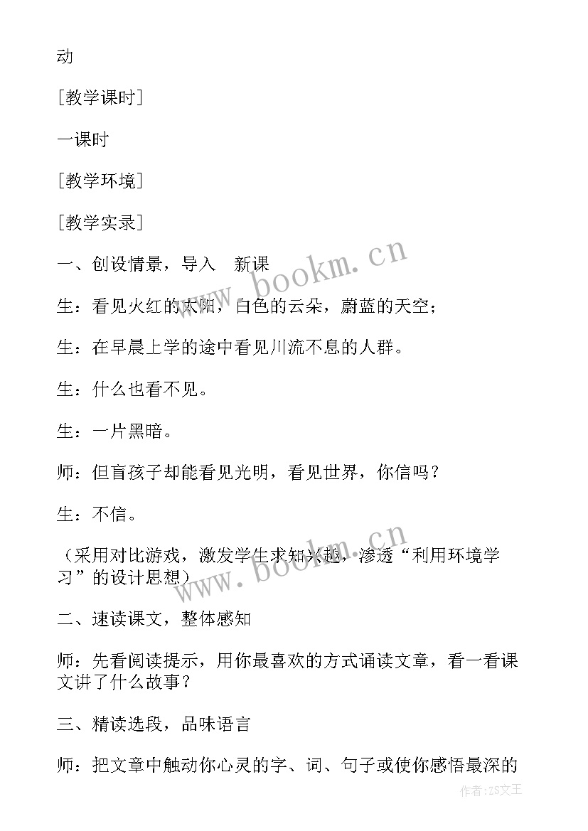 2023年盲孩子和他的影子主要内容 盲孩子和他的影子读后感(实用5篇)