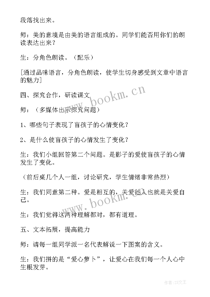 2023年盲孩子和他的影子主要内容 盲孩子和他的影子读后感(实用5篇)