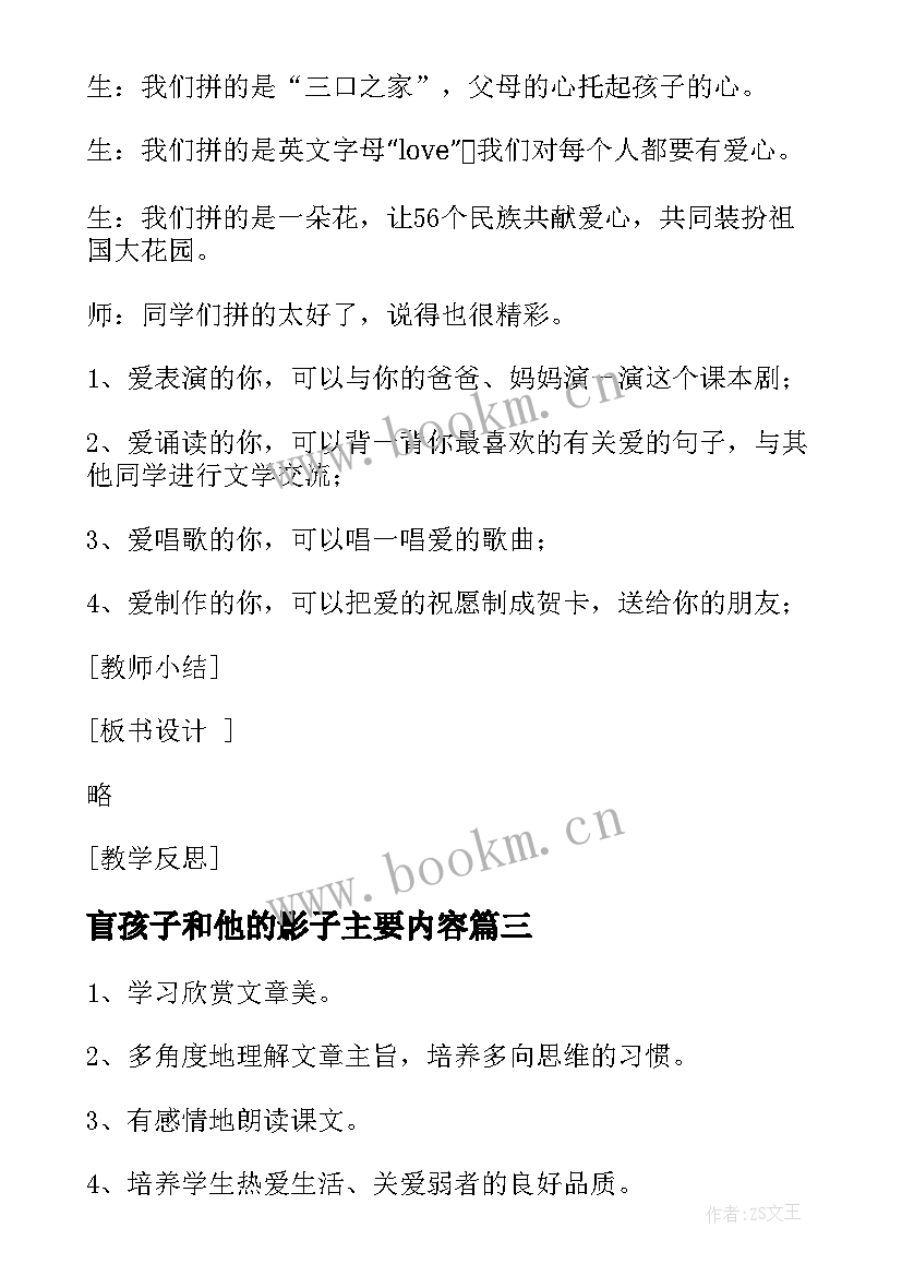 2023年盲孩子和他的影子主要内容 盲孩子和他的影子读后感(实用5篇)