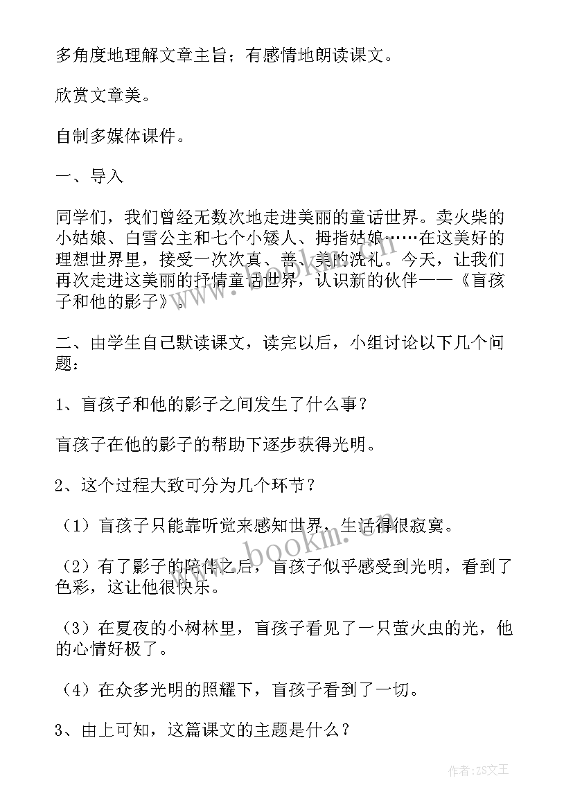 2023年盲孩子和他的影子主要内容 盲孩子和他的影子读后感(实用5篇)