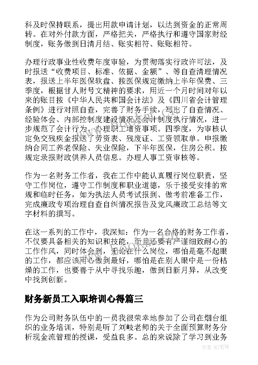 2023年财务新员工入职培训心得(汇总5篇)