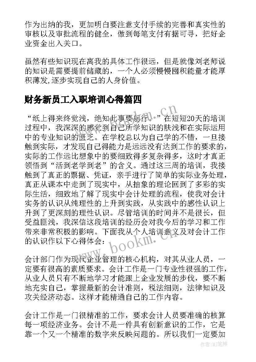 2023年财务新员工入职培训心得(汇总5篇)