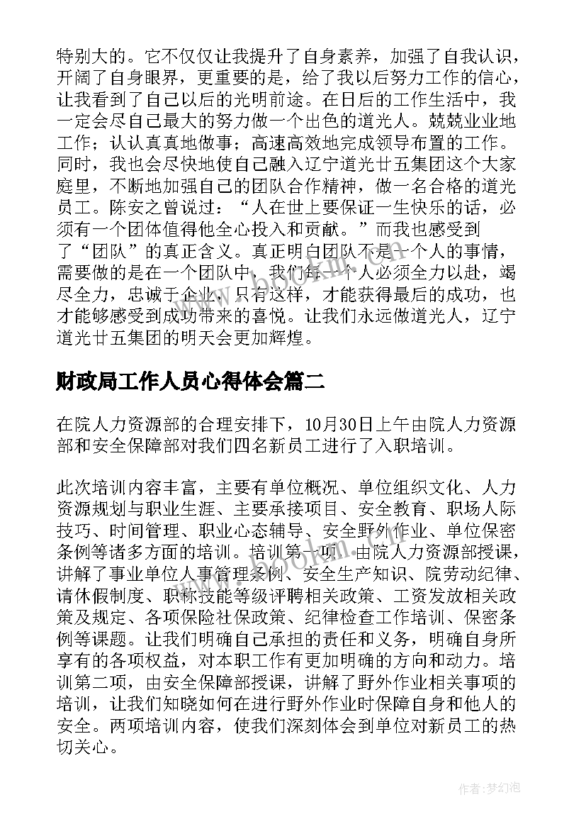 财政局工作人员心得体会(实用5篇)