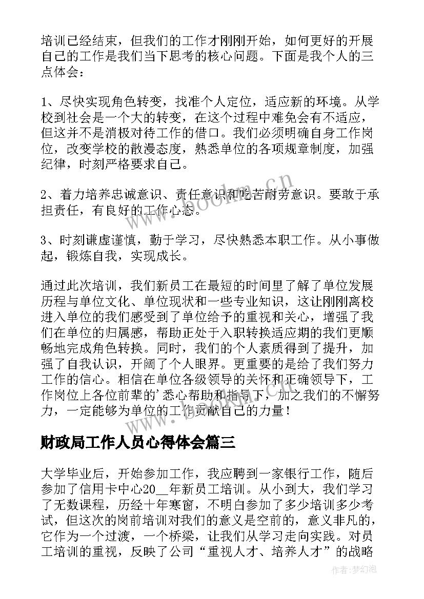 财政局工作人员心得体会(实用5篇)