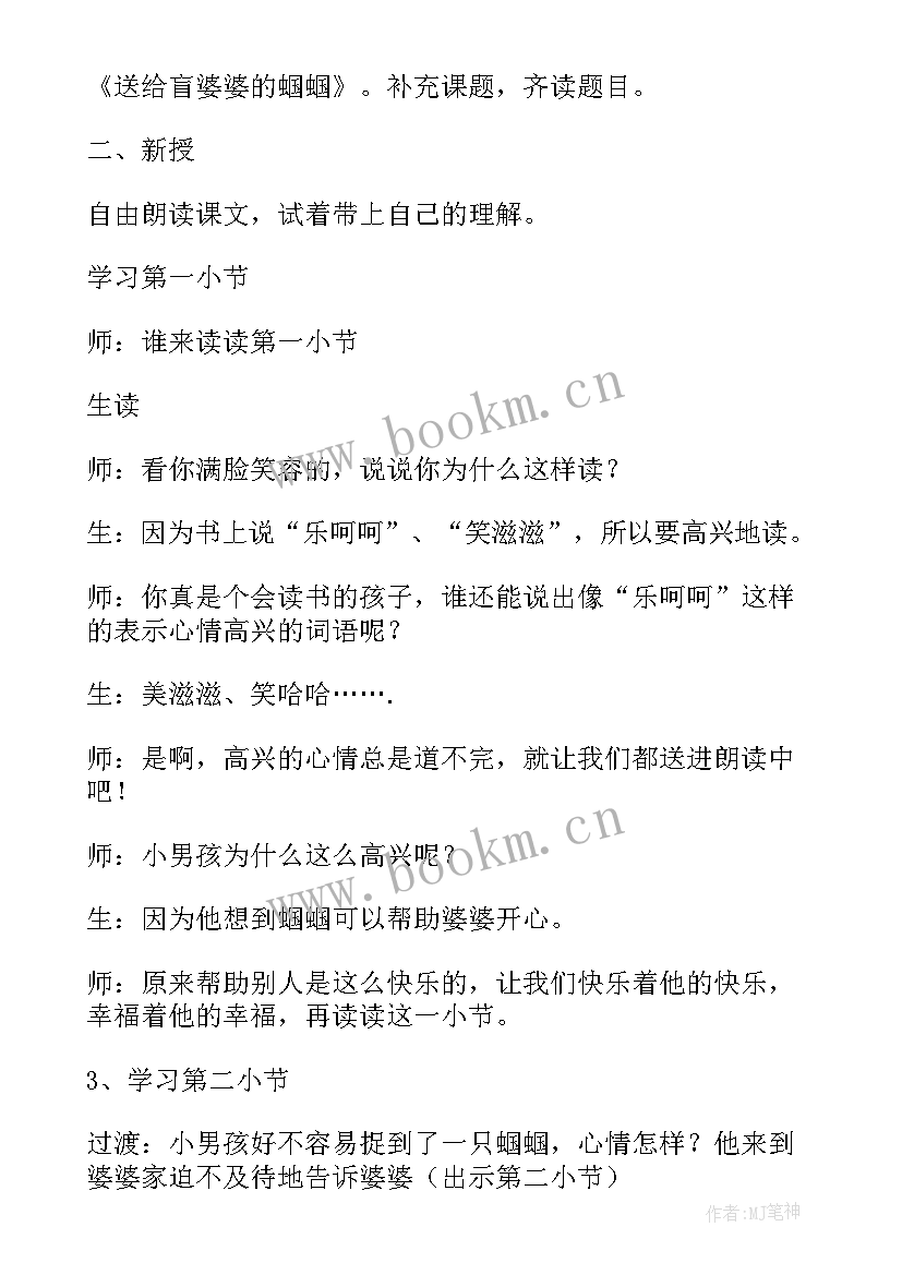 送给盲婆婆的蝈蝈答案 送给盲婆婆的蝈蝈教学设计(优秀5篇)