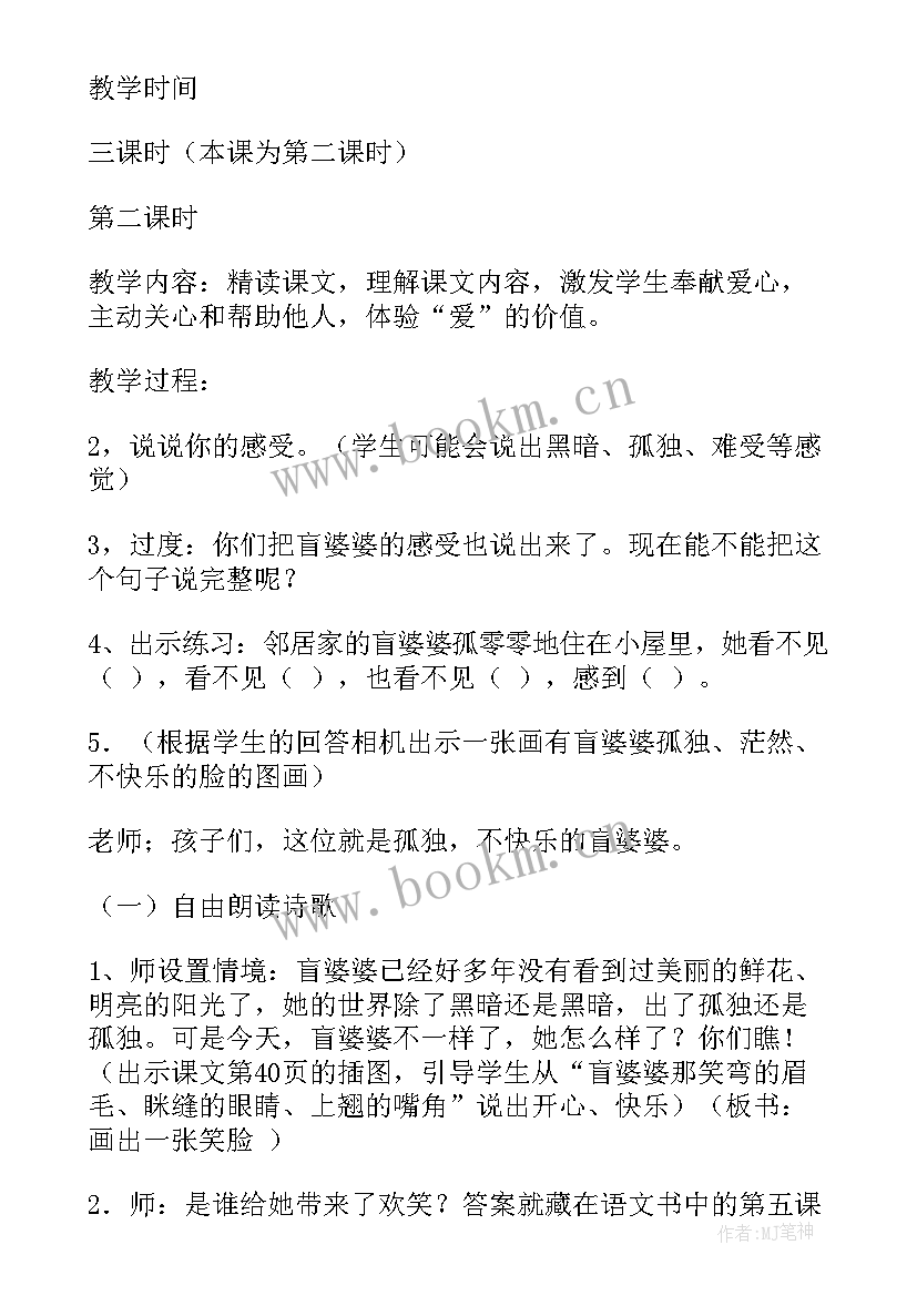 送给盲婆婆的蝈蝈答案 送给盲婆婆的蝈蝈教学设计(优秀5篇)