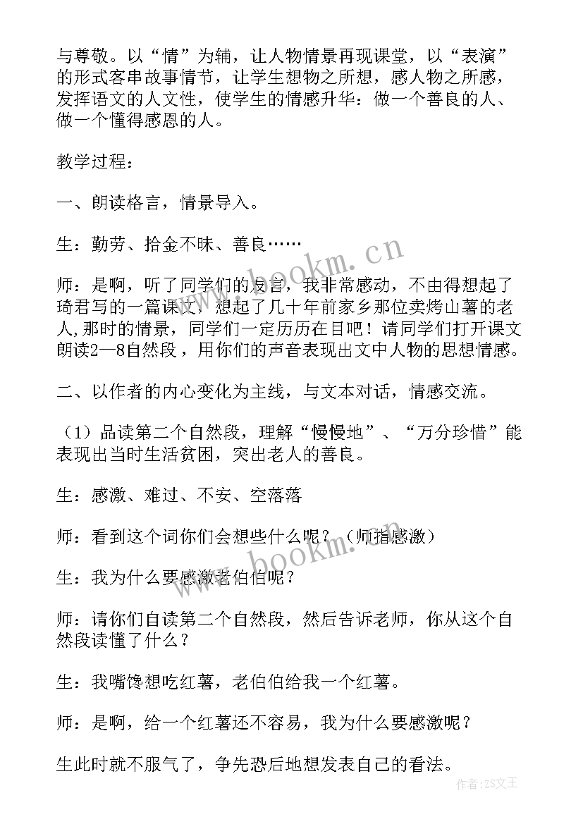 2023年毽子里的铜钱教学设计一等奖 毽子里的铜钱教学设计(汇总5篇)