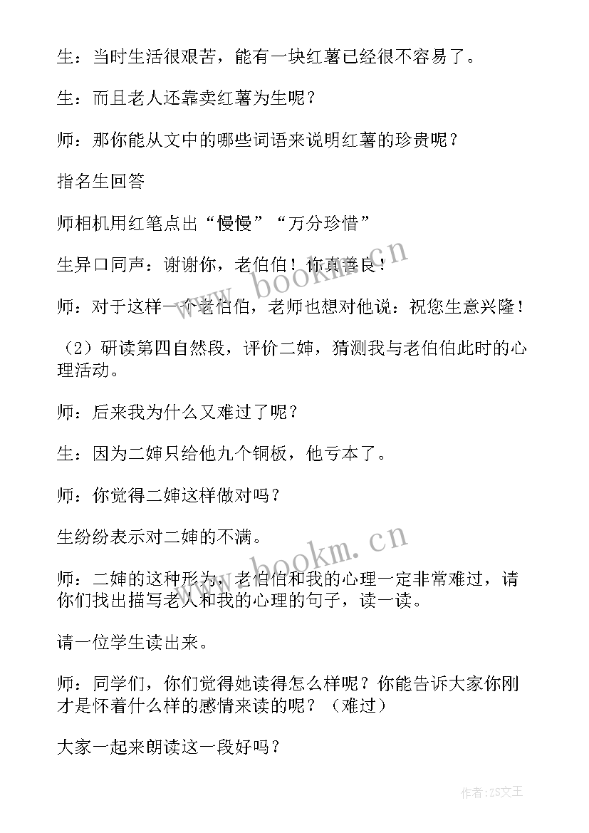 2023年毽子里的铜钱教学设计一等奖 毽子里的铜钱教学设计(汇总5篇)