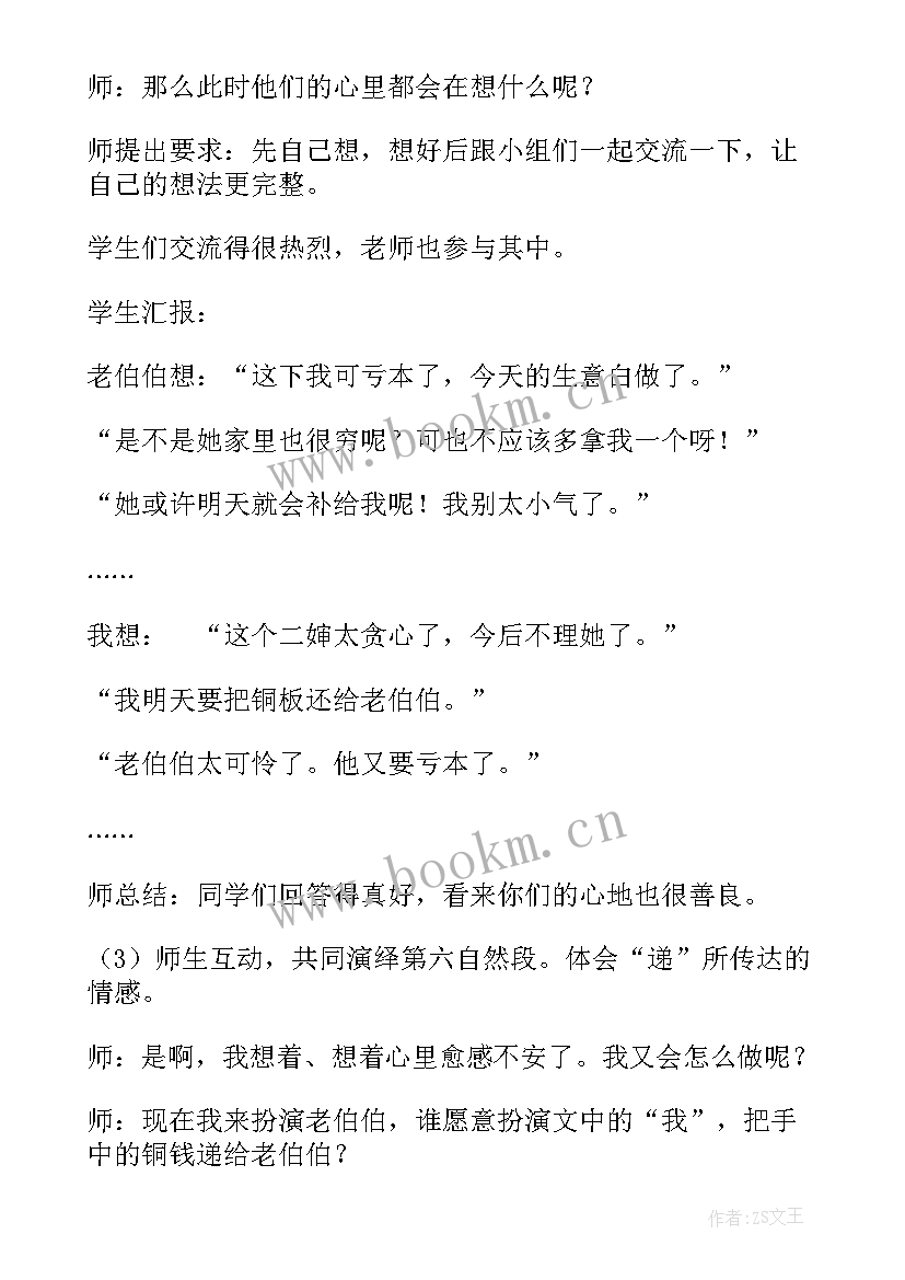 2023年毽子里的铜钱教学设计一等奖 毽子里的铜钱教学设计(汇总5篇)