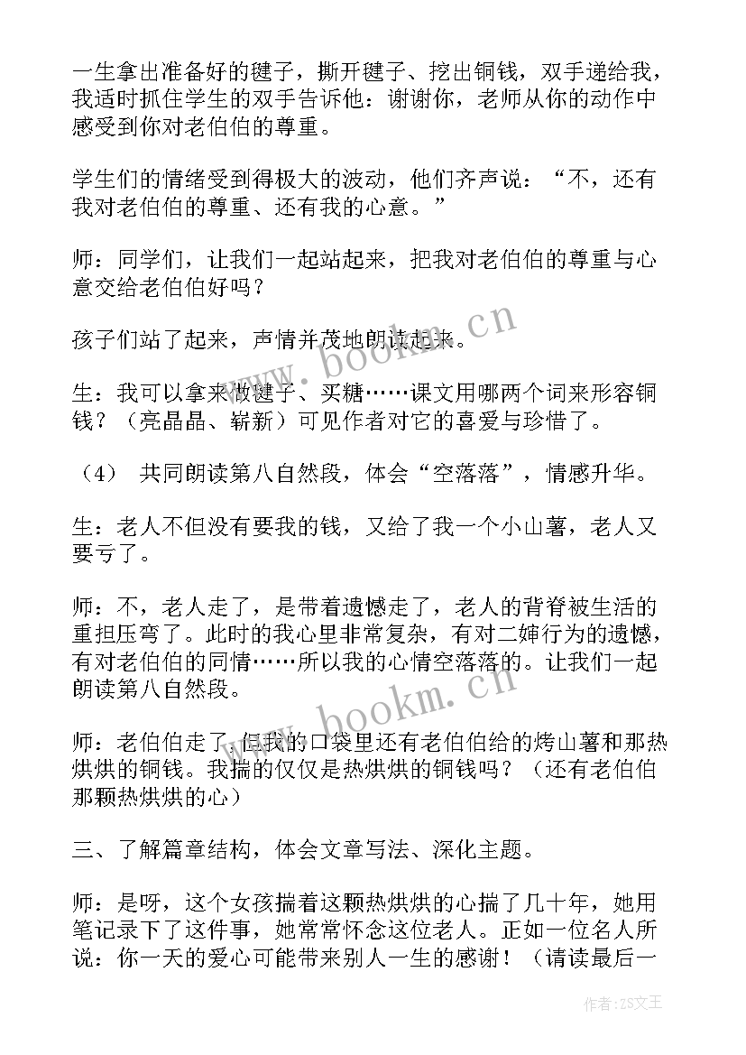 2023年毽子里的铜钱教学设计一等奖 毽子里的铜钱教学设计(汇总5篇)