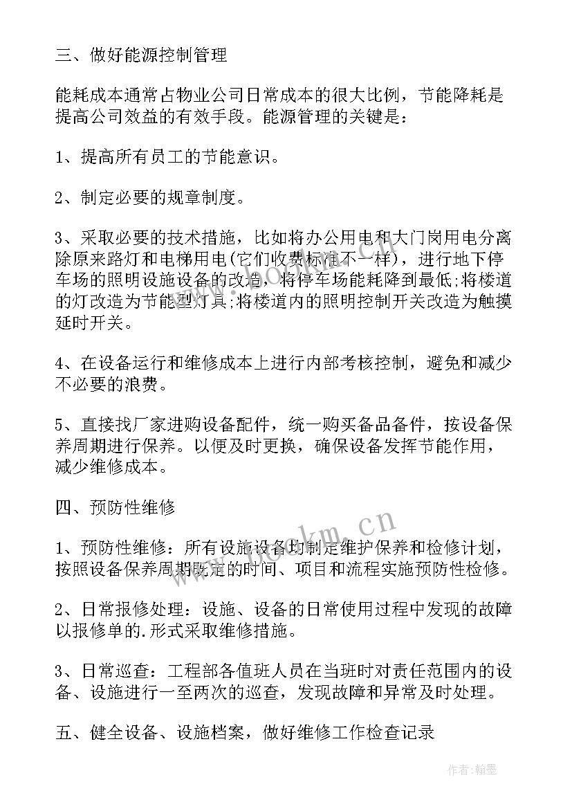 物业公司员工年终工作计划 物业公司年终工作计划(实用5篇)