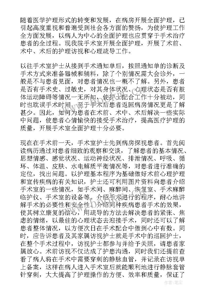 手术室护士试用期工作小结 手术室护士工作心得体会(优秀5篇)