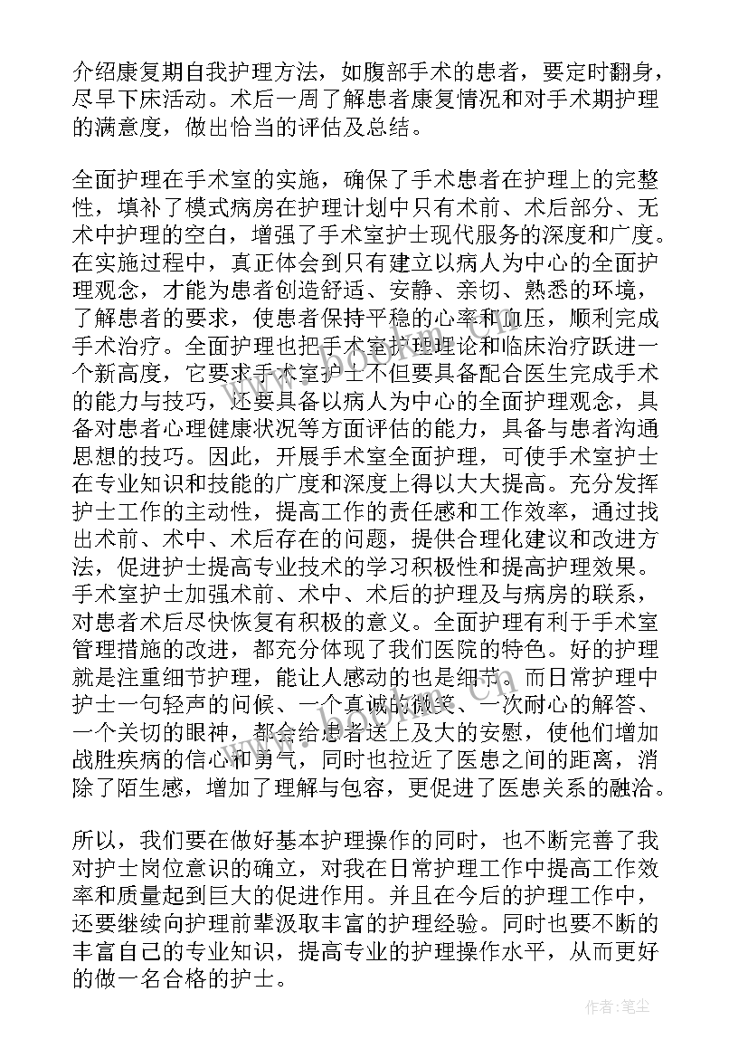 手术室护士试用期工作小结 手术室护士工作心得体会(优秀5篇)