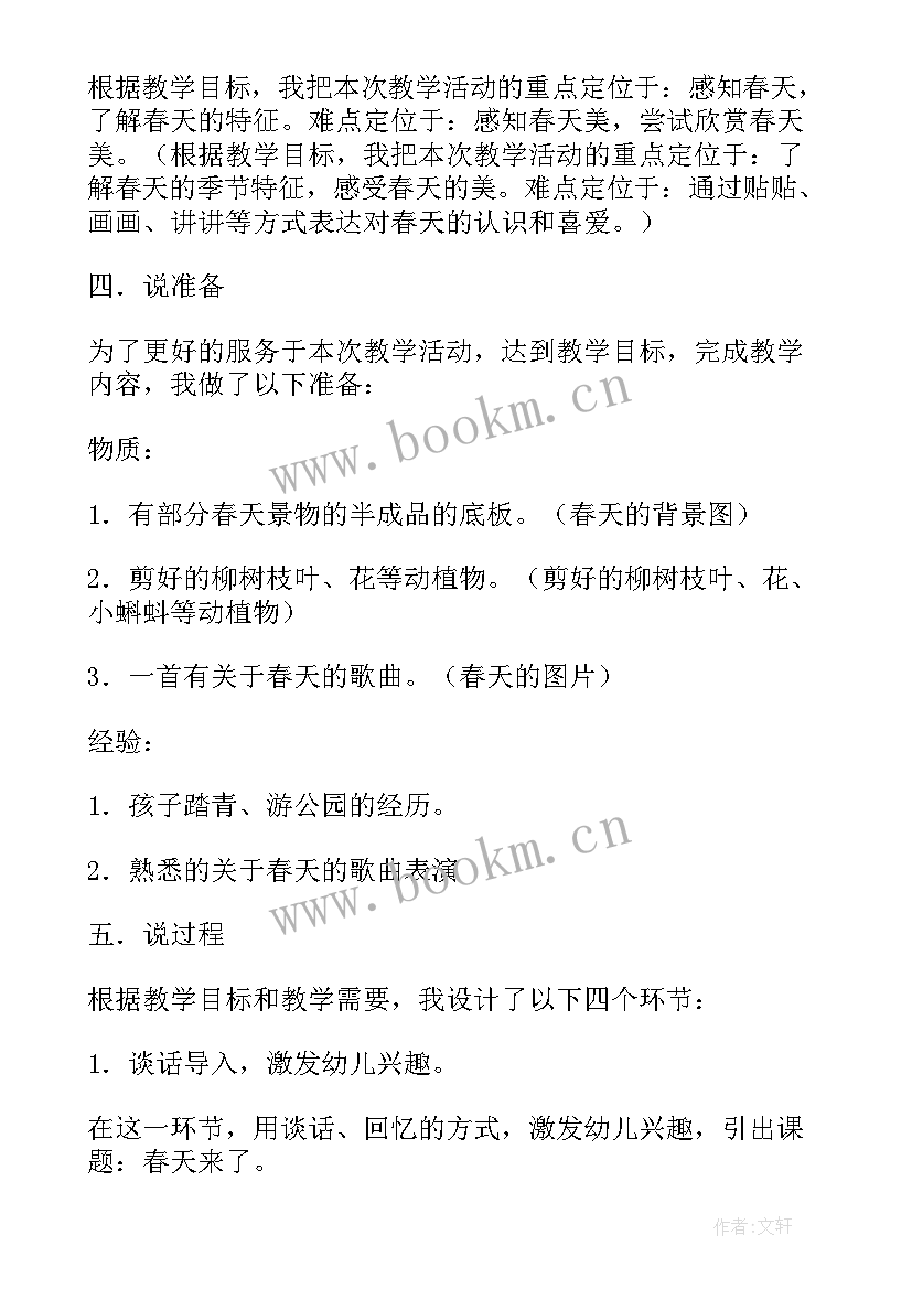 2023年春天来了的教案反思 小班春天来了的教案(汇总5篇)