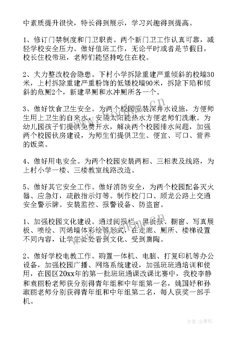 小学学校的学期工作总结 小学校学期工作总结(模板8篇)