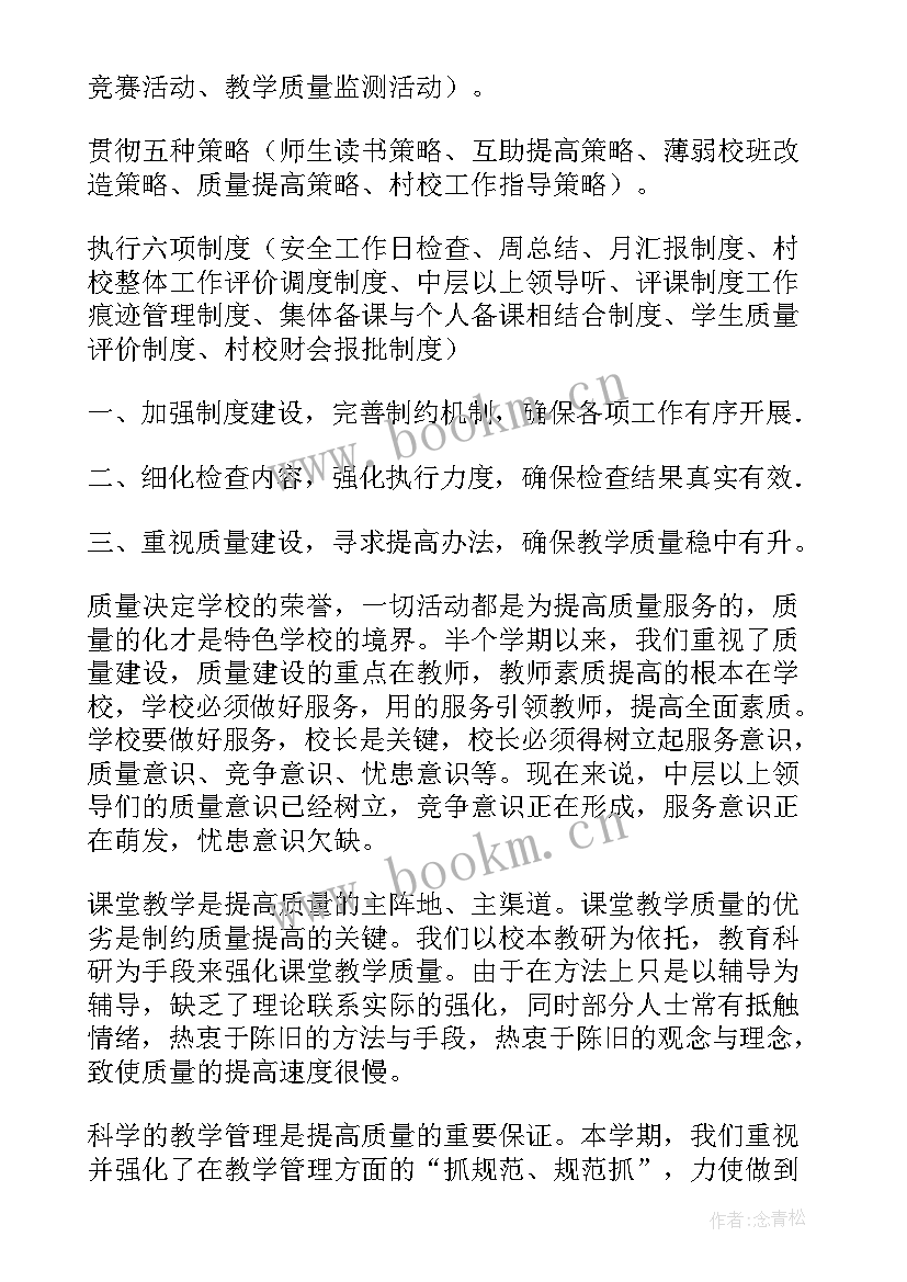 小学学校的学期工作总结 小学校学期工作总结(模板8篇)