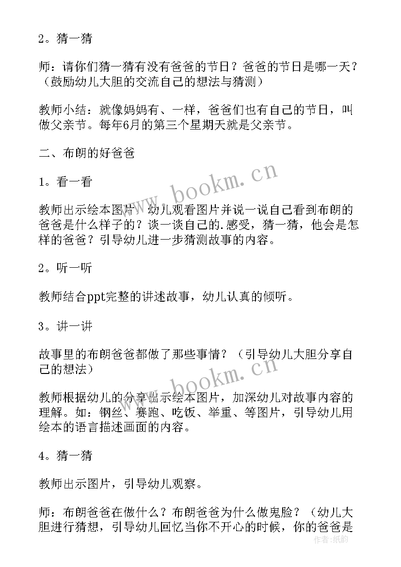 父亲节活动方案幼儿园反思 幼儿园父亲节活动方案(汇总8篇)