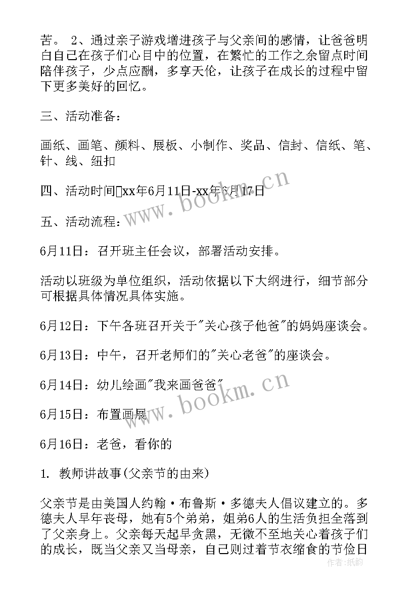 父亲节活动方案幼儿园反思 幼儿园父亲节活动方案(汇总8篇)