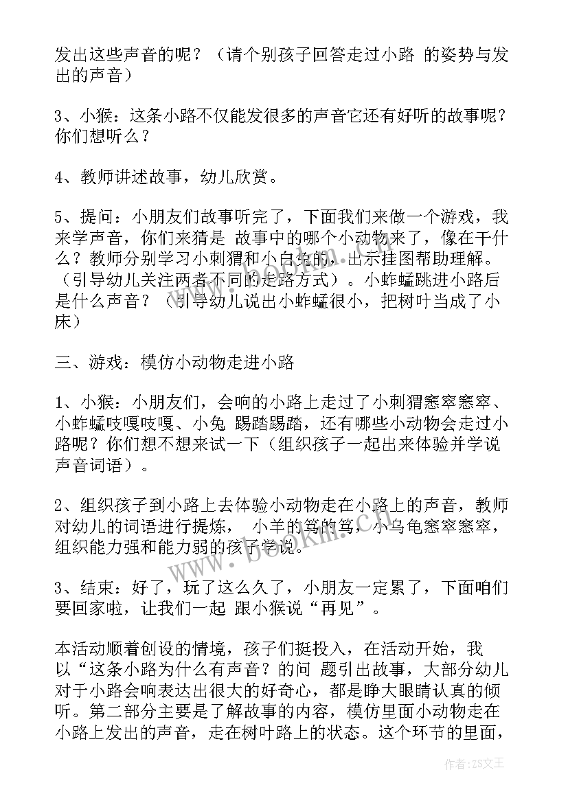 2023年大班语言会响的小路教案(通用5篇)