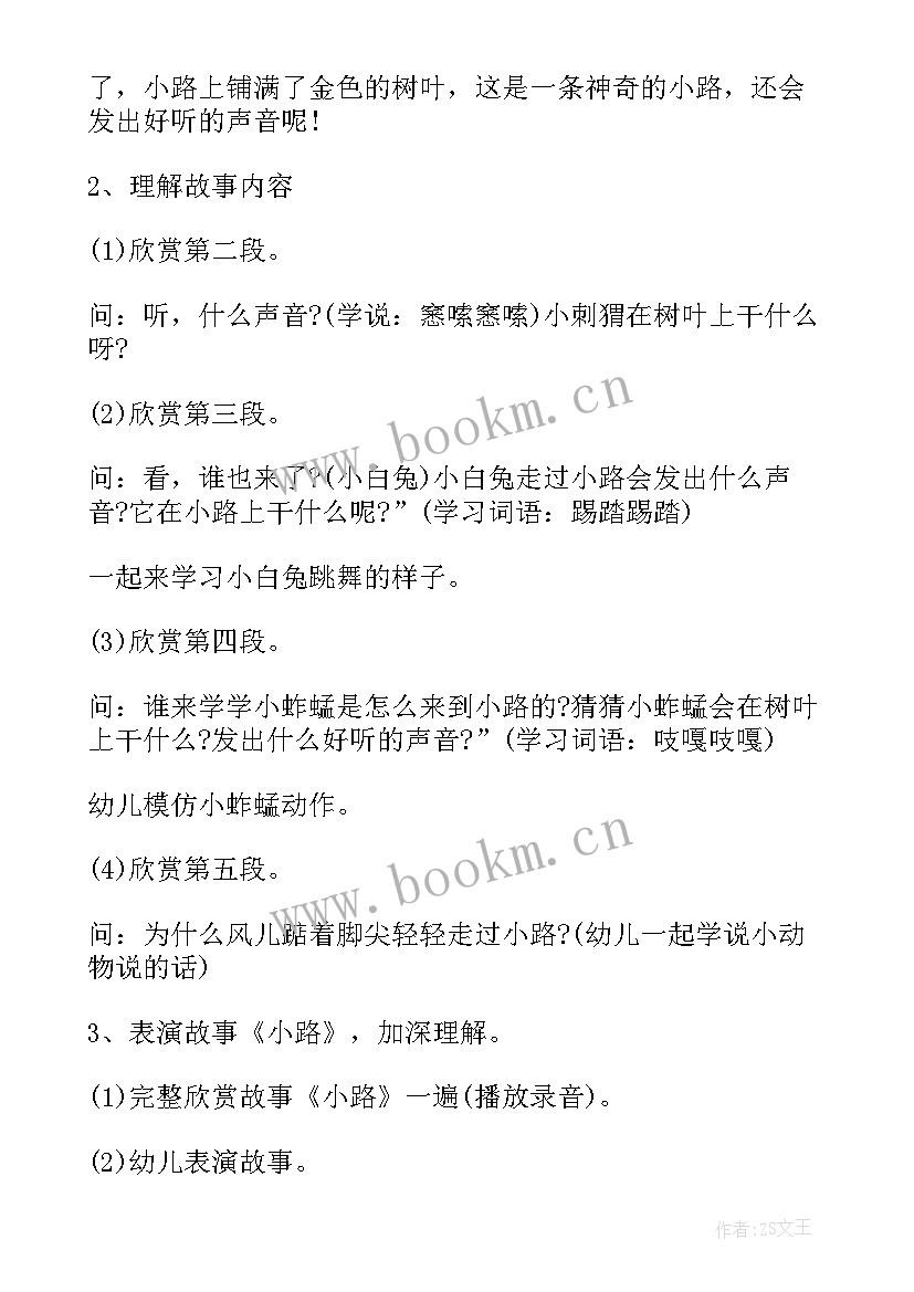 2023年大班语言会响的小路教案(通用5篇)