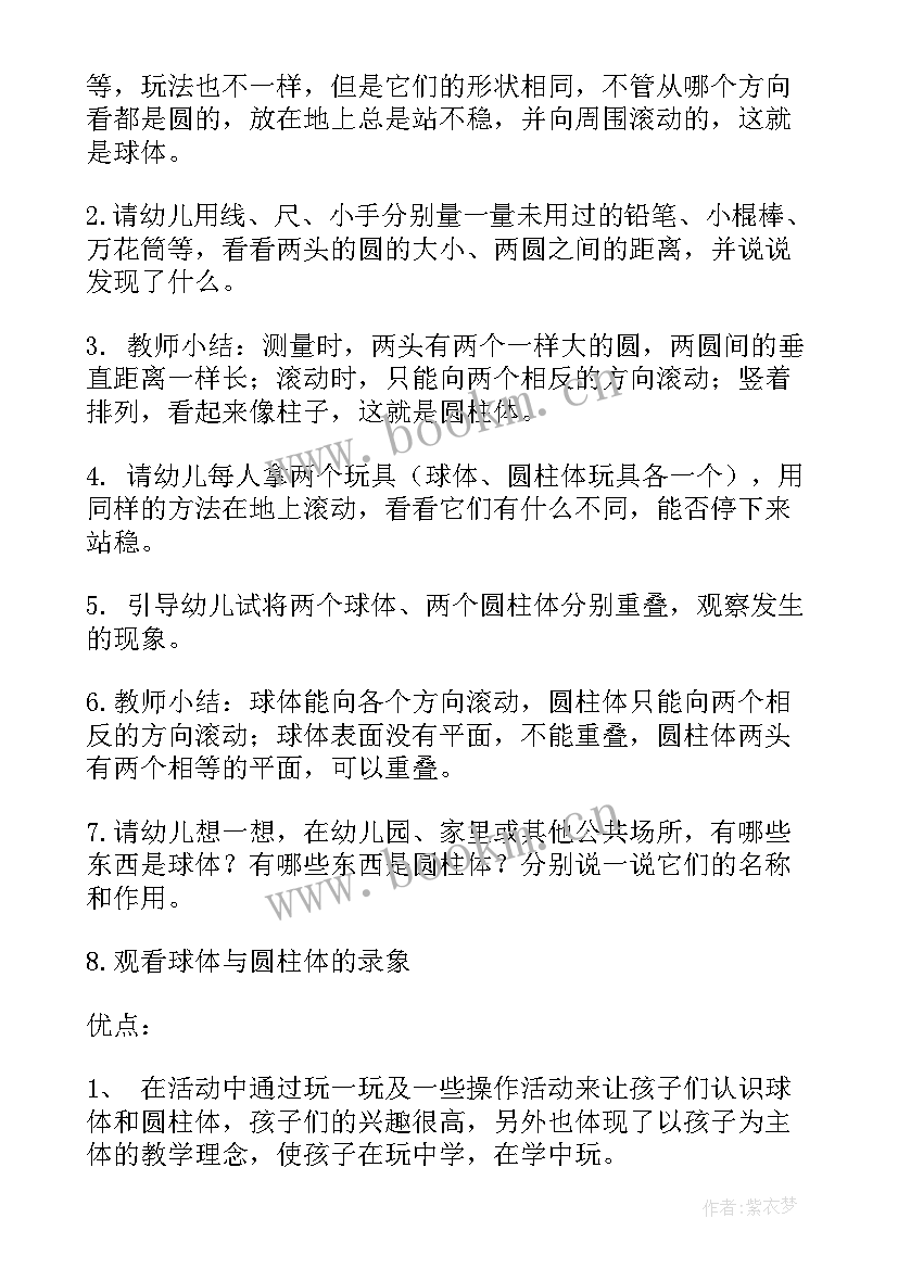 最新球体与圆柱体教案中班(实用5篇)