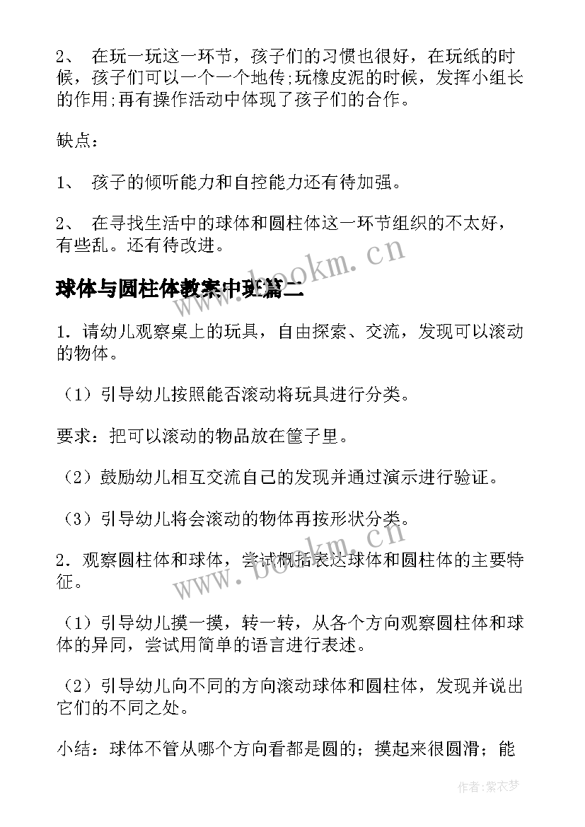 最新球体与圆柱体教案中班(实用5篇)