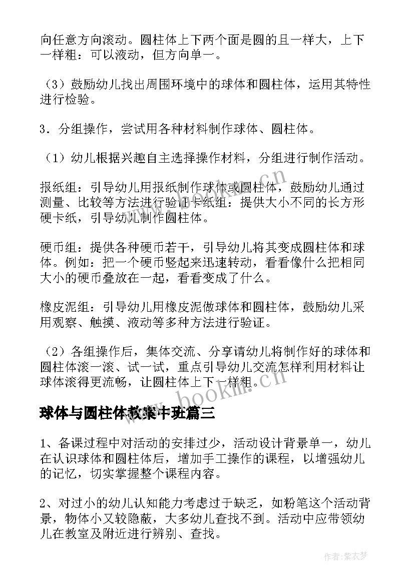 最新球体与圆柱体教案中班(实用5篇)