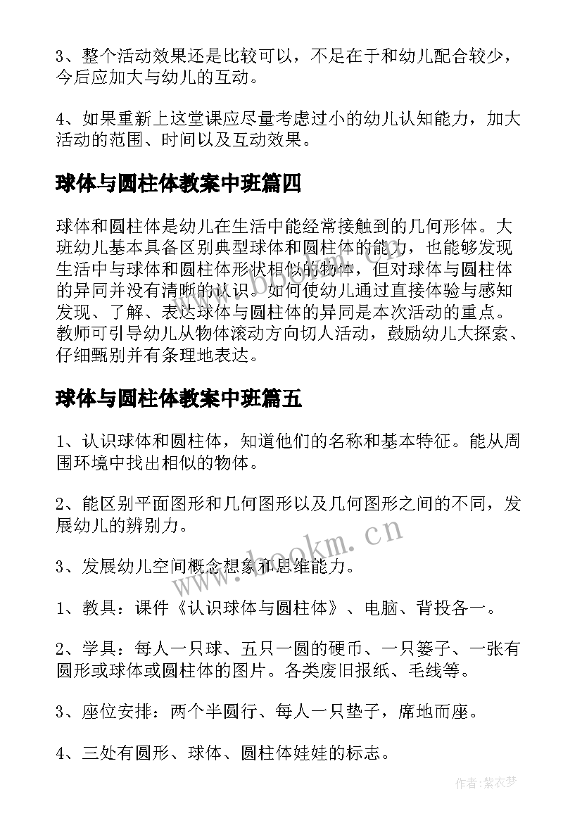 最新球体与圆柱体教案中班(实用5篇)