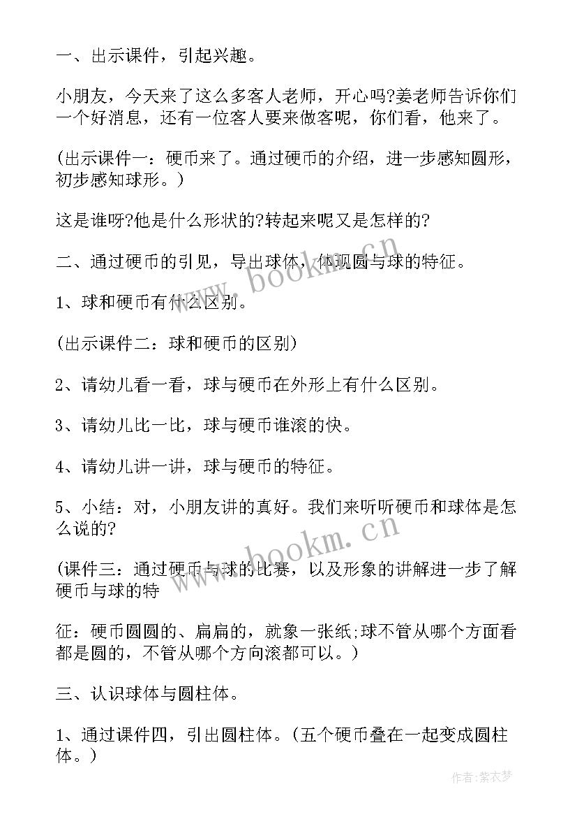 最新球体与圆柱体教案中班(实用5篇)