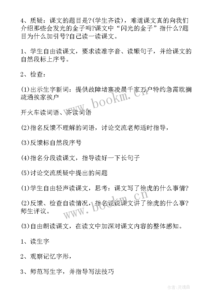 闪光的金子教案中班 闪光的金子教案(精选5篇)