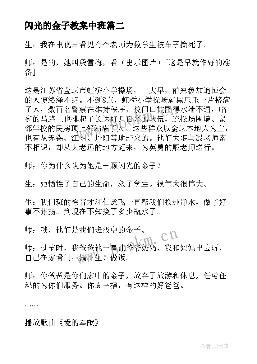 闪光的金子教案中班 闪光的金子教案(精选5篇)