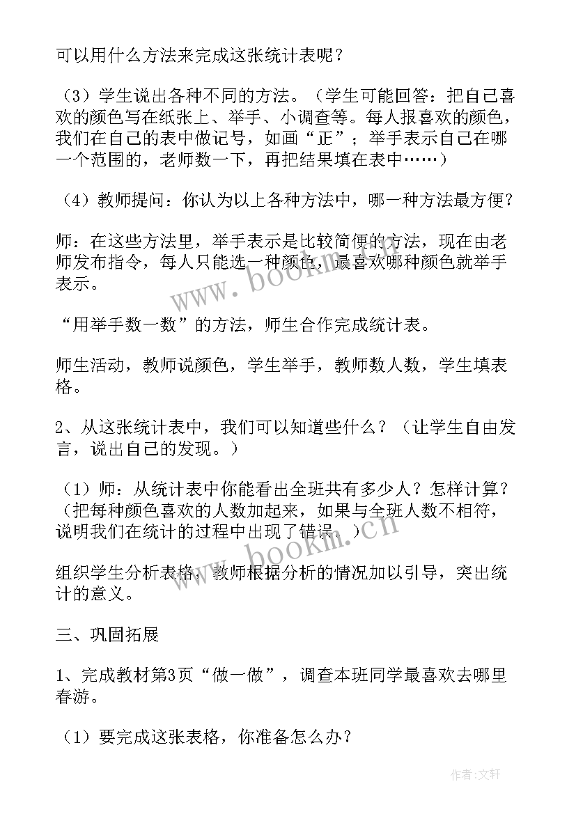 数据的收集和整理教学反思 数据收集与整理教案(大全5篇)