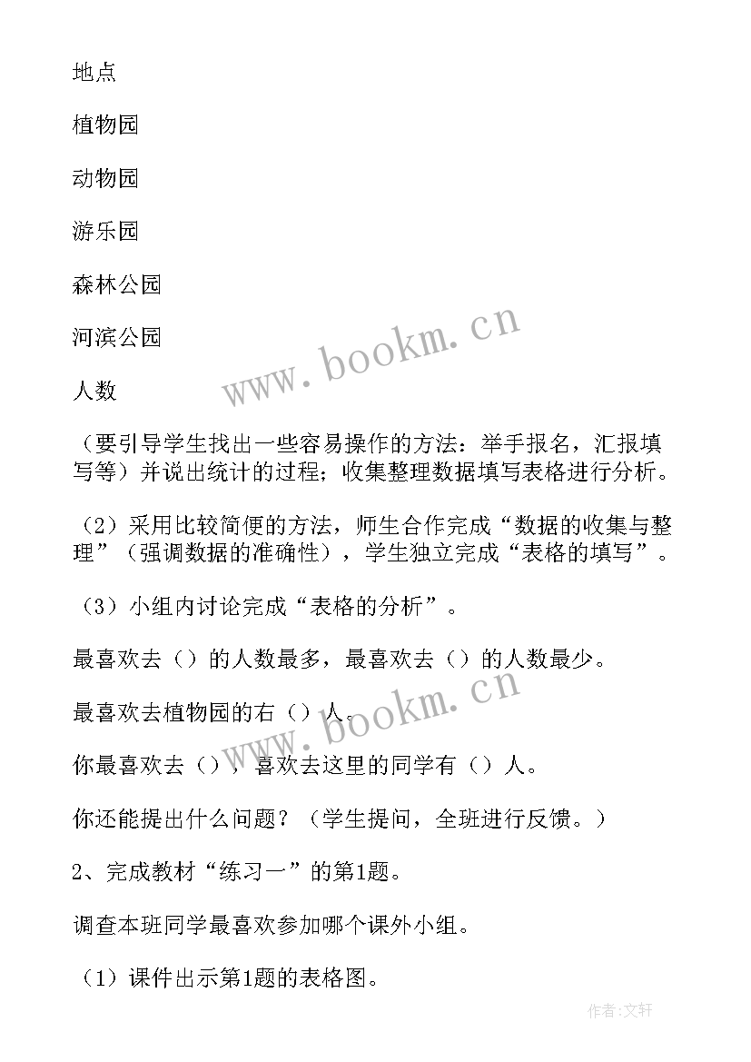 数据的收集和整理教学反思 数据收集与整理教案(大全5篇)