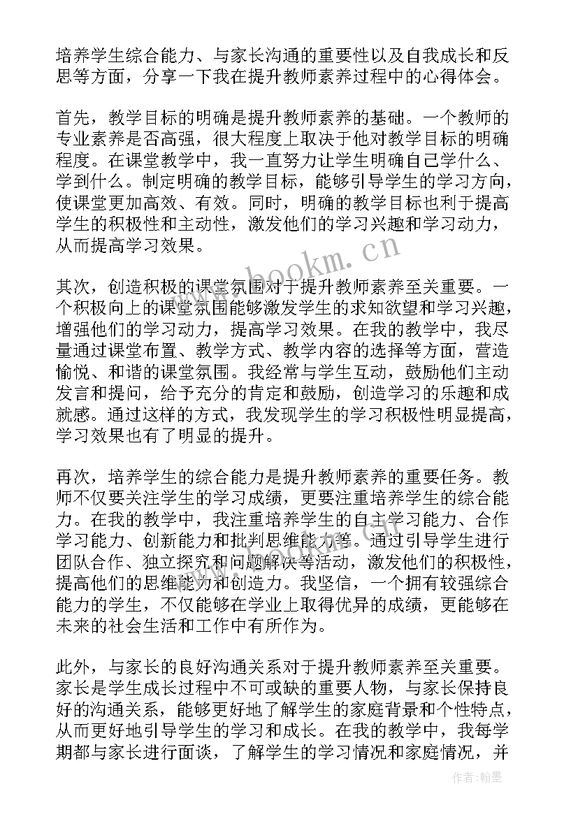 最新提升教师的礼仪素养心得体会(优质5篇)