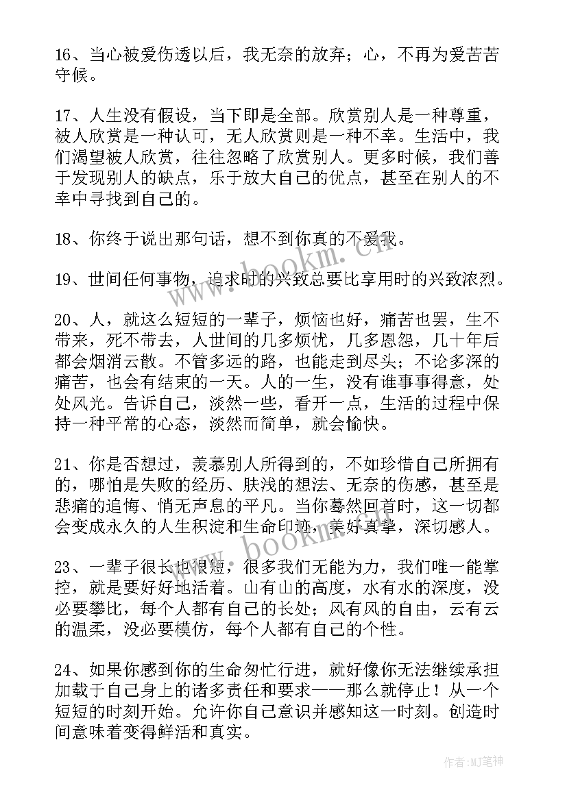 最新经典精辟的人生格言有哪些 精辟的人生格言短句经典(精选5篇)