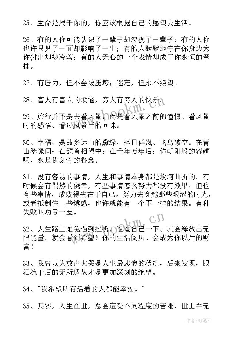 最新经典精辟的人生格言有哪些 精辟的人生格言短句经典(精选5篇)