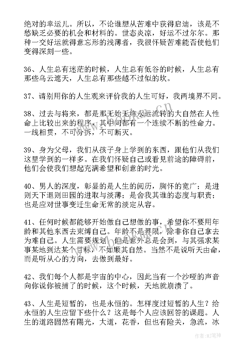 最新经典精辟的人生格言有哪些 精辟的人生格言短句经典(精选5篇)