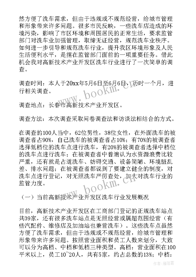 2023年技术调查报告都包括 技术调查报告(实用5篇)