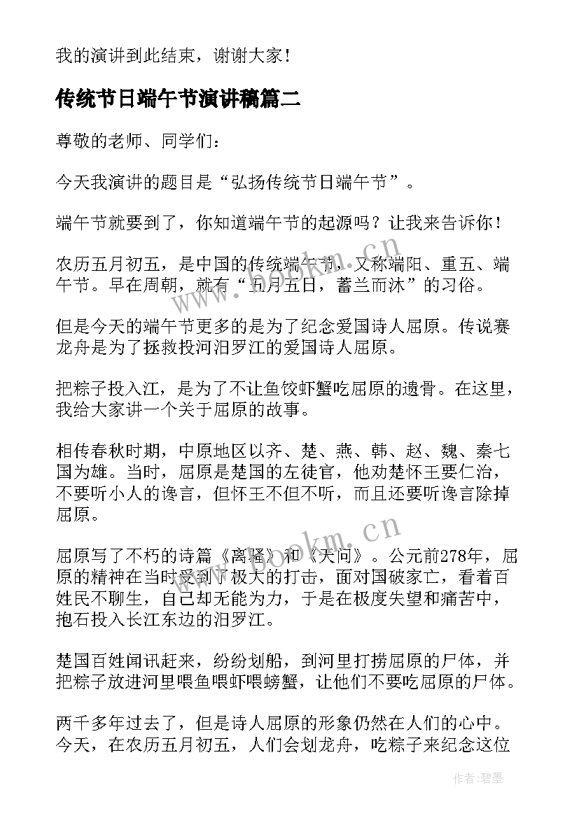 2023年传统节日端午节演讲稿 传统节日演讲稿端午节(通用5篇)