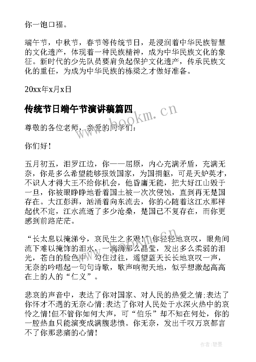 2023年传统节日端午节演讲稿 传统节日演讲稿端午节(通用5篇)