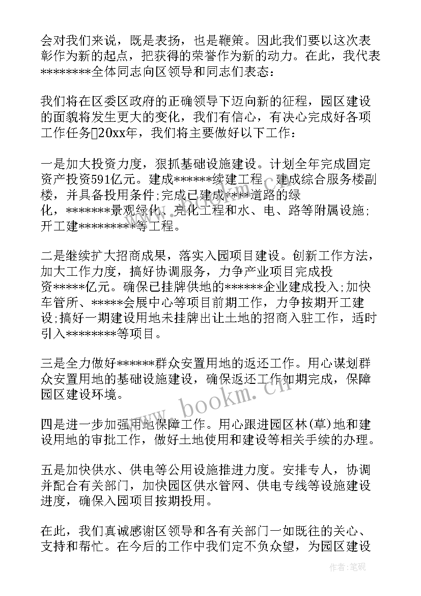 获奖发言稿(实用10篇)