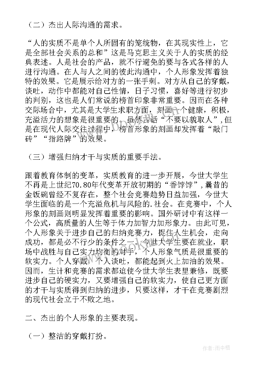 最新公共关系学论文题目(汇总5篇)