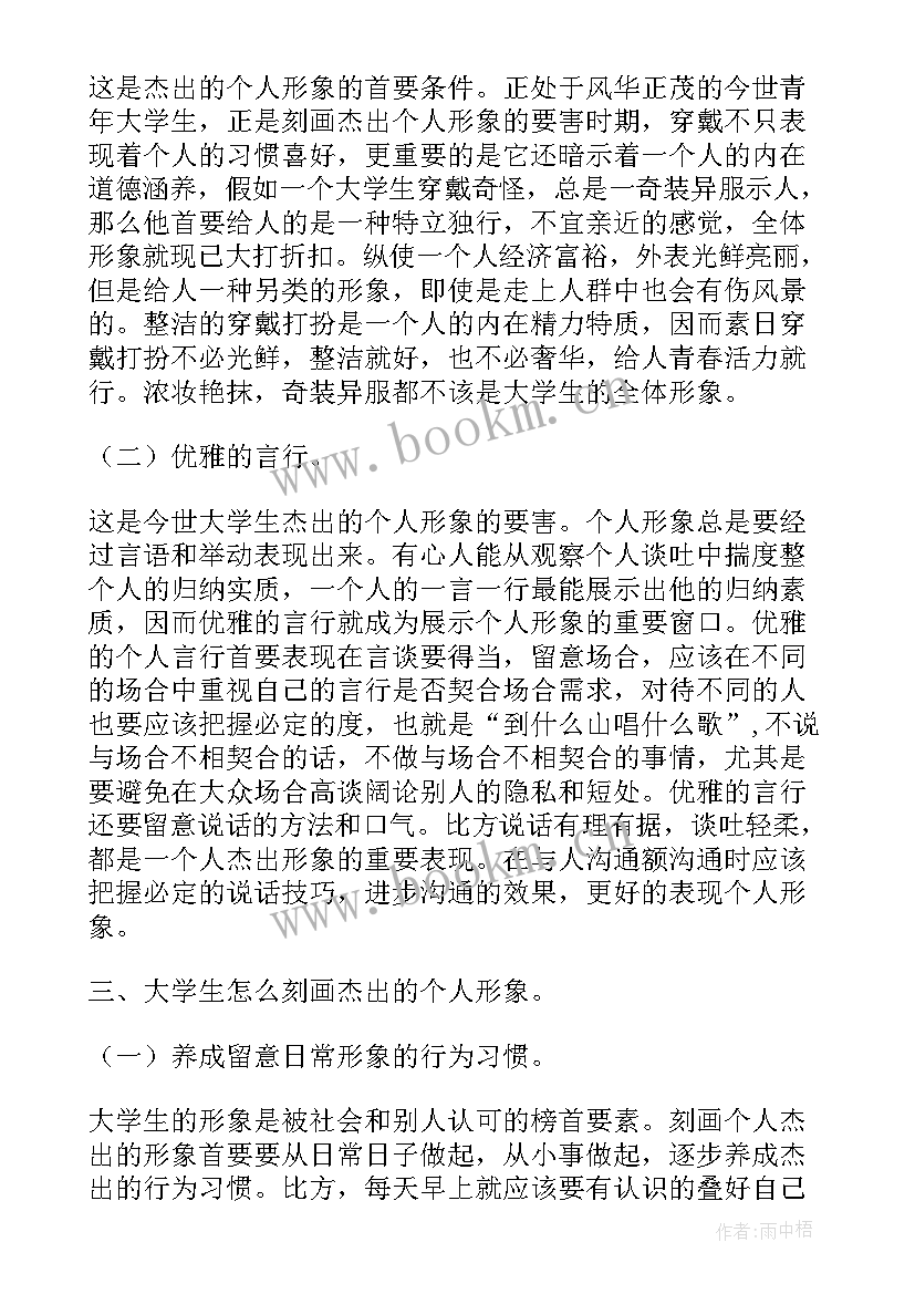 最新公共关系学论文题目(汇总5篇)