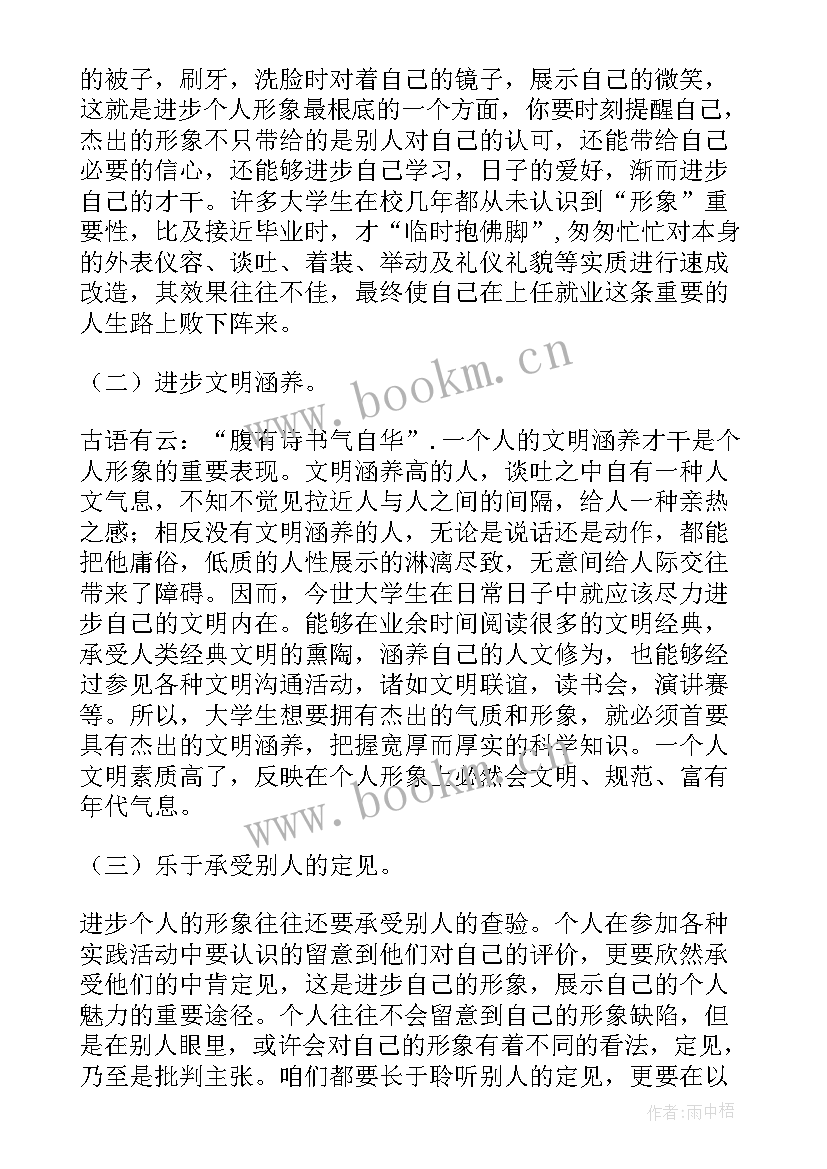 最新公共关系学论文题目(汇总5篇)