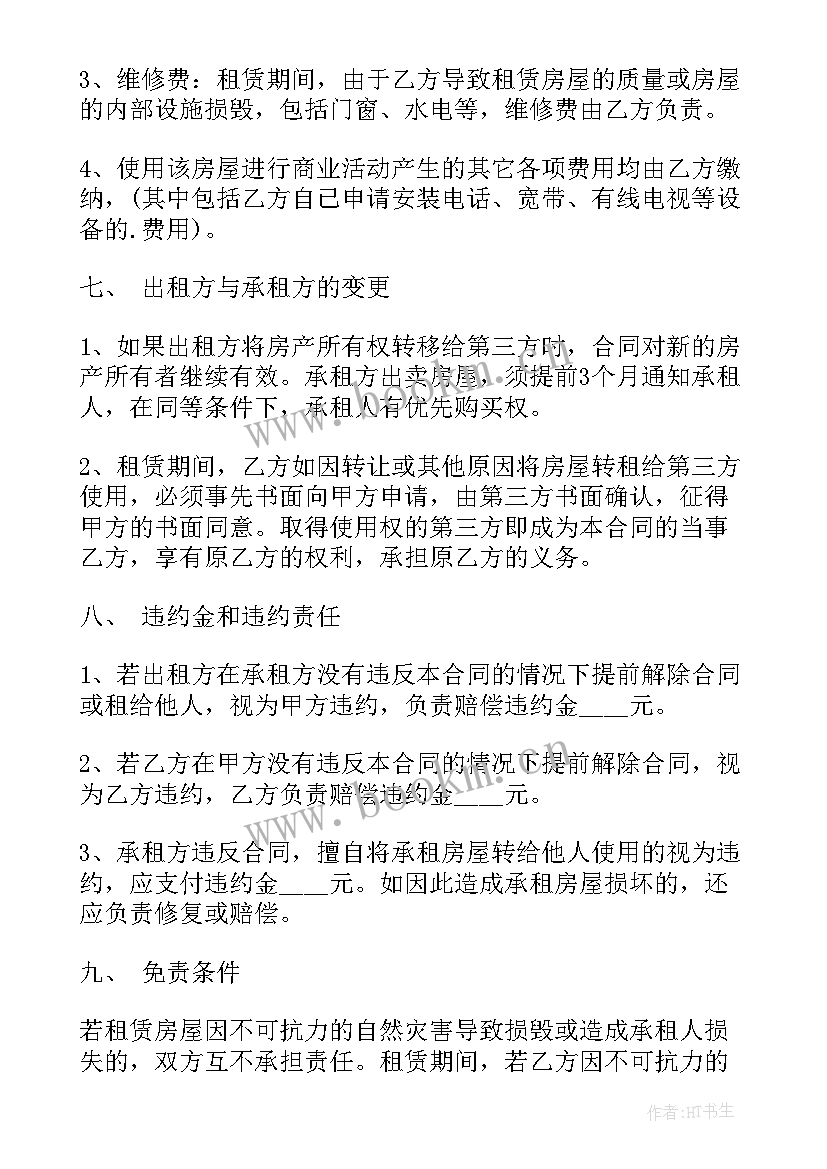 店铺租赁合同简单版(通用5篇)