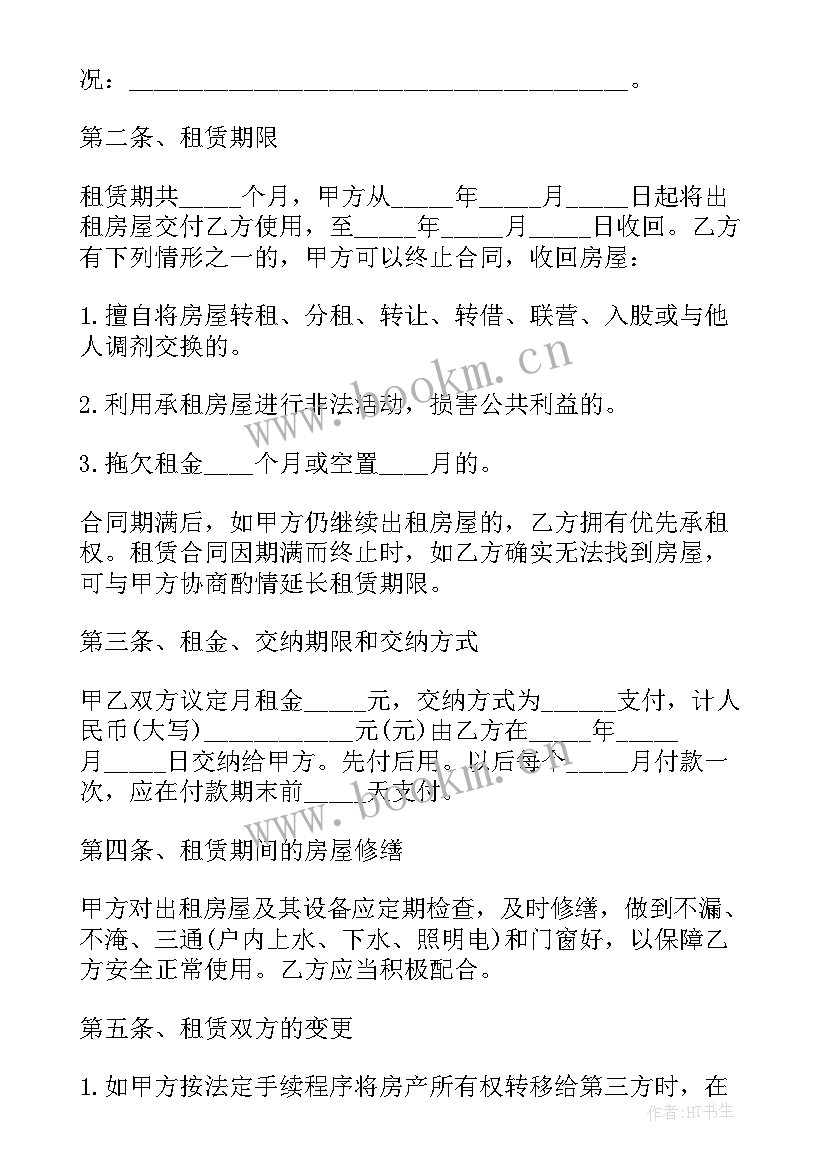 店铺租赁合同简单版(通用5篇)